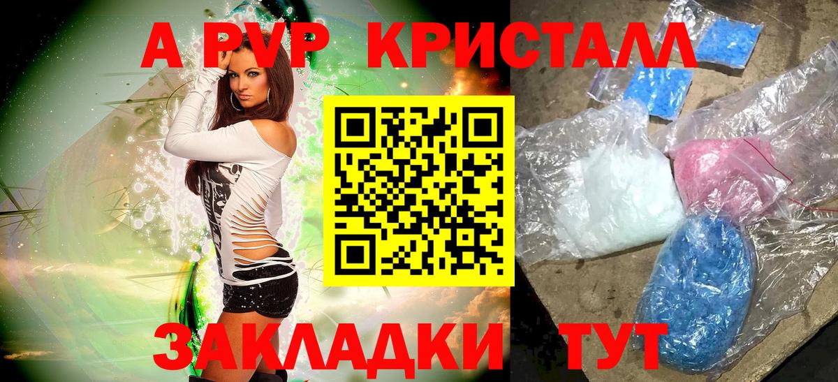 Альфа ПВП Соль  Ртищево  А ПВП кристаллы 