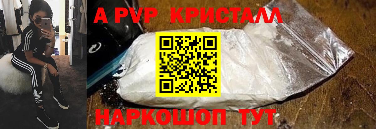 А ПВП кристаллы Ртищево