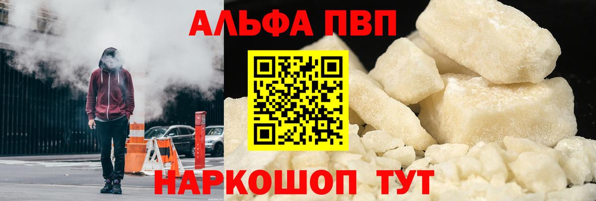 Ртищево  Alpha-PVP крисы CK  купить наркотик  A PVP крисы CK  Alpha PVP VHQ  Вход с VPN 