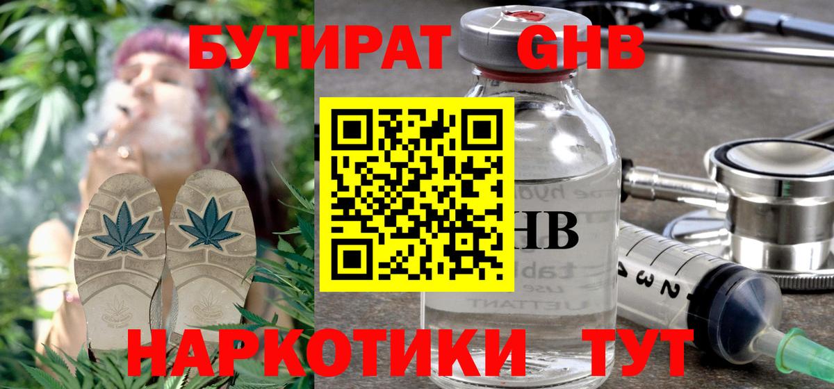 Бутират 1.4BDO Ртищево