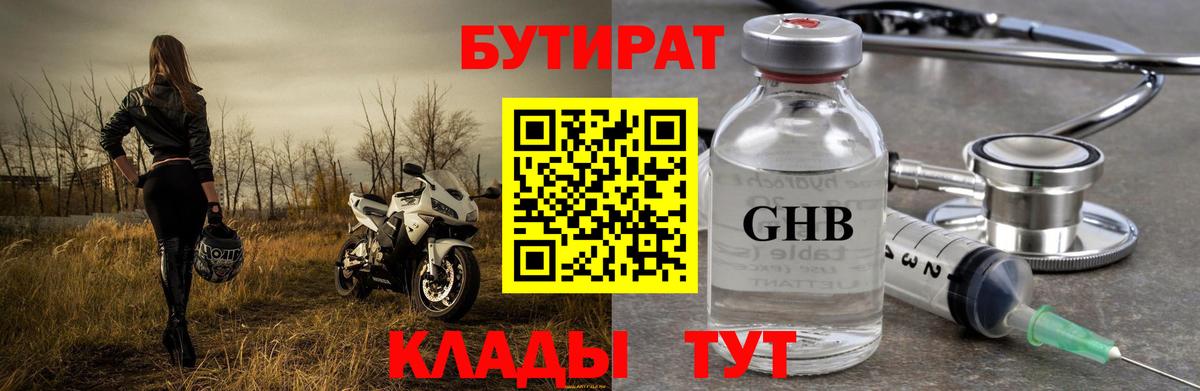 Бутират  Вход с VPN  Ртищево  БУТИРАТ вода 