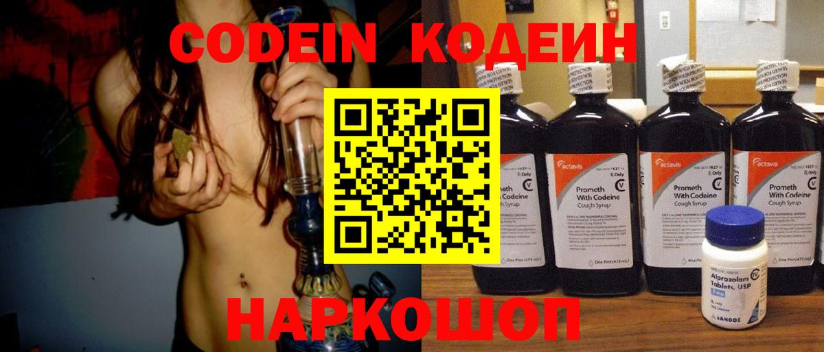 Codein Purple Drank  Ртищево 