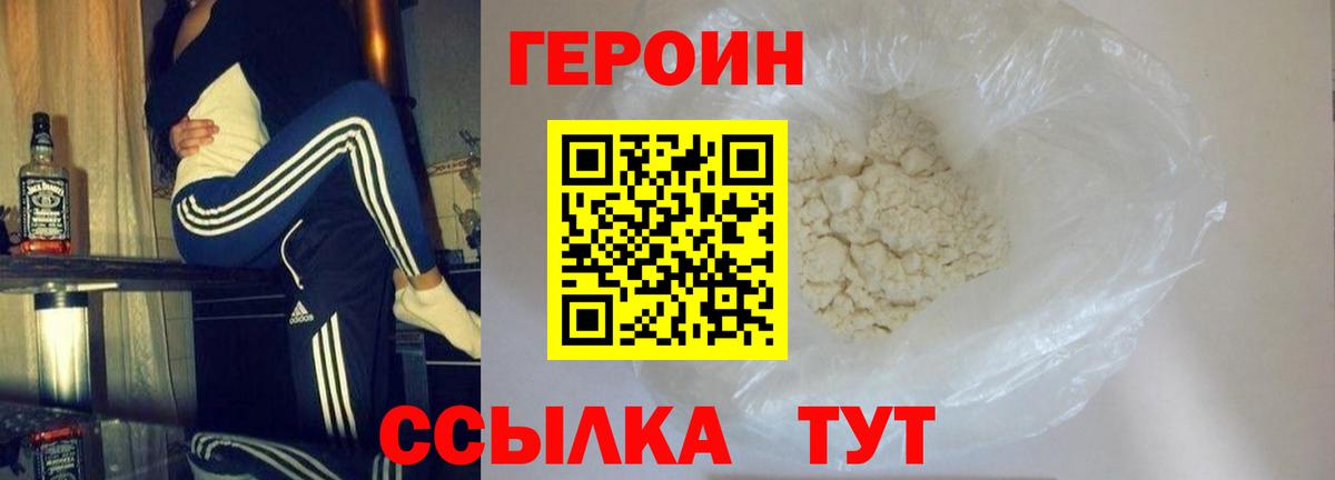 ГЕРОИН Афган Ртищево