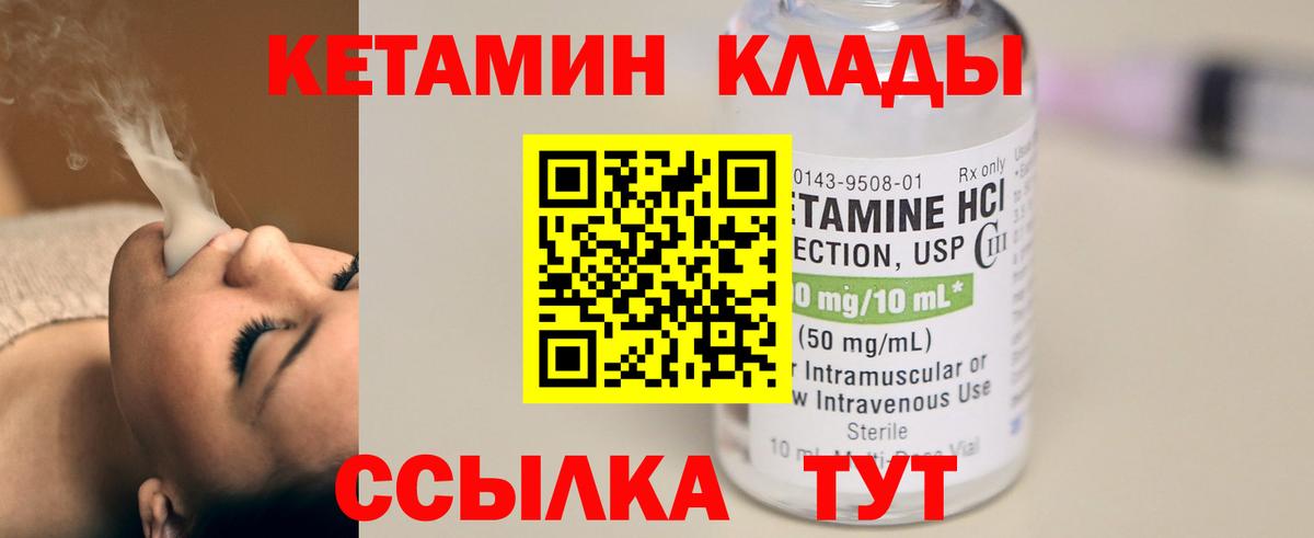 Кетамин VHQ  Вход с VPN  Ртищево 