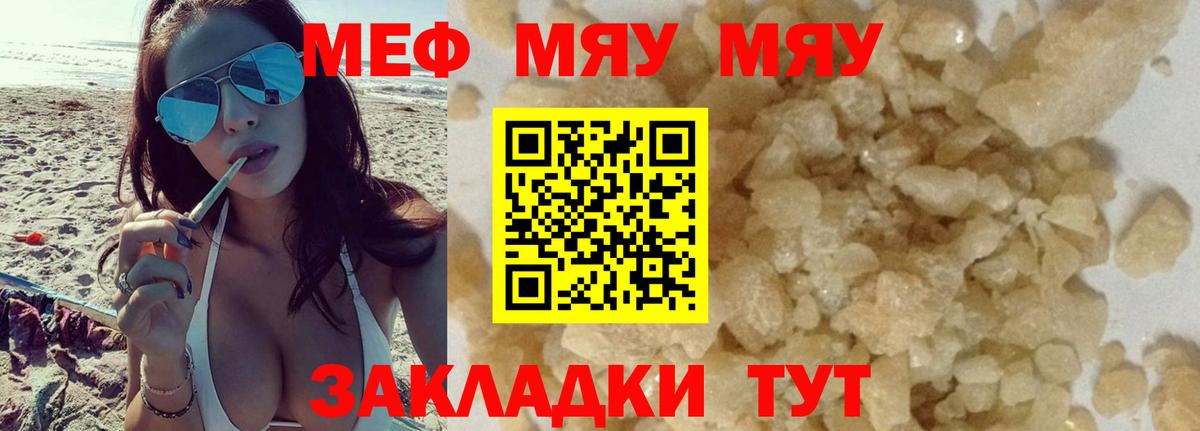 Меф мяу мяу  Ртищево