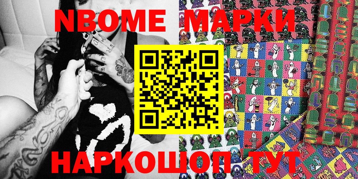 Марки 25I-NBOMe 1,5мг Ртищево